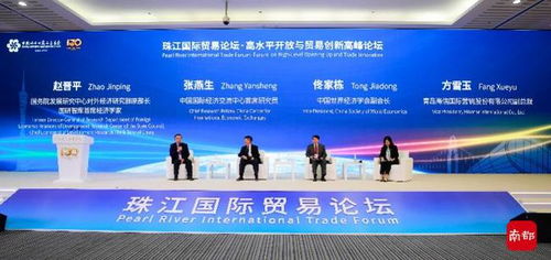 三場分論壇三種精彩 珠江國際貿易論壇熱議貿易新趨勢——聚焦轉口貿易