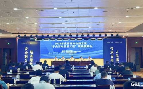 青島舉行公路水運(yùn)工程現(xiàn)場(chǎng)觀摩會(huì) 以技術(shù)管理創(chuàng)新為驅(qū)動(dòng)，全力打造平安百年品質(zhì)工程