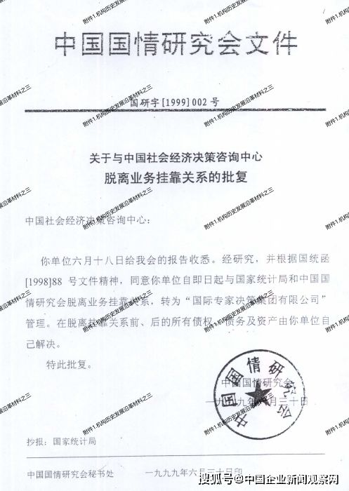 中國社會經(jīng)濟決策咨詢中心關(guān)于郭冀明、馬宇光不法行為的嚴正聲明