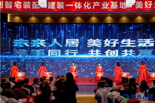 全球未來人居高峰論壇圓滿落幕 社會經(jīng)濟咨詢服務引領人居發(fā)展新篇章