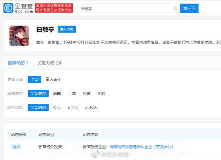 白敬亭新公司“明白樂”引熱議 明星跨界經濟咨詢，網友贊其“取名鬼才”