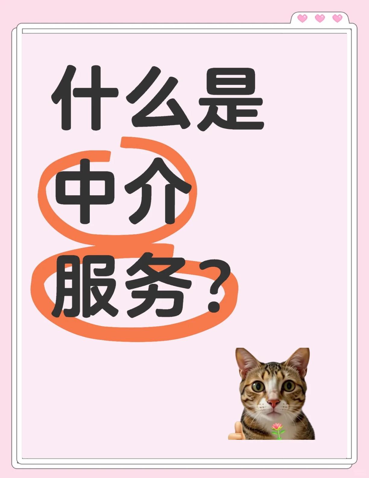 中介服務概述 連接供需的橋梁與市場監管的挑戰